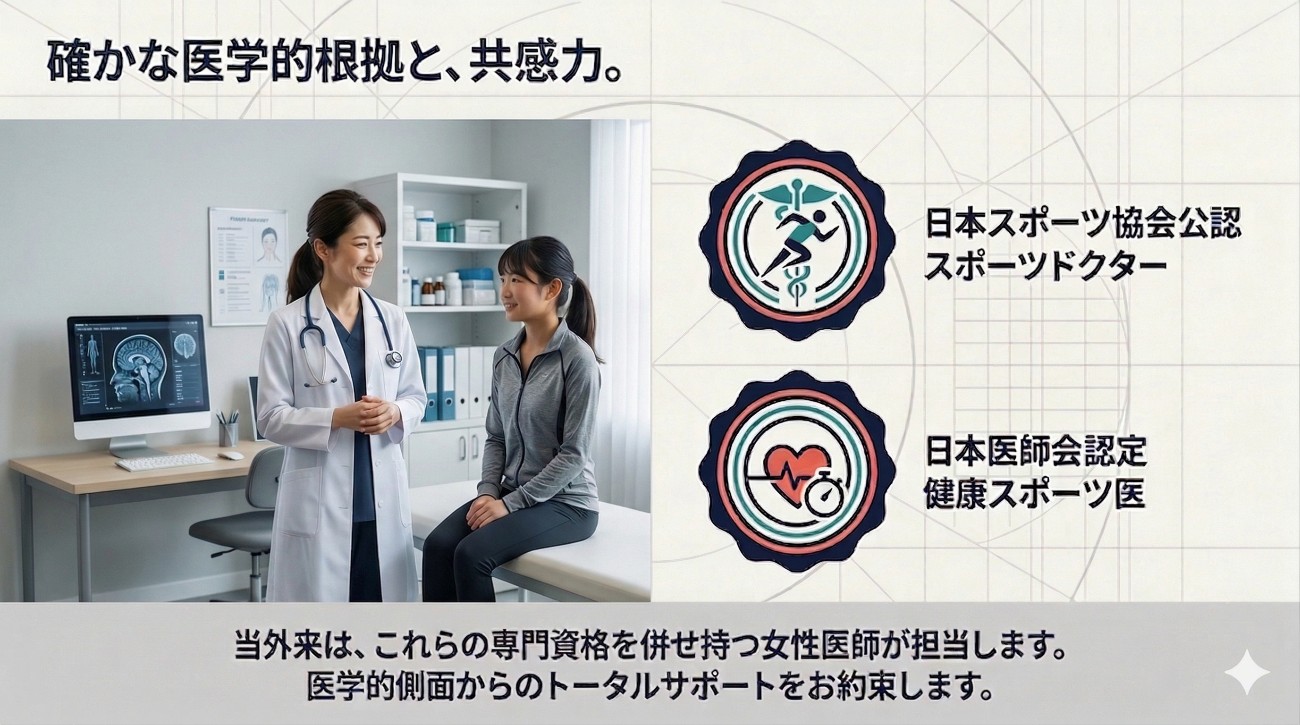 確かな医学的根拠と共感力