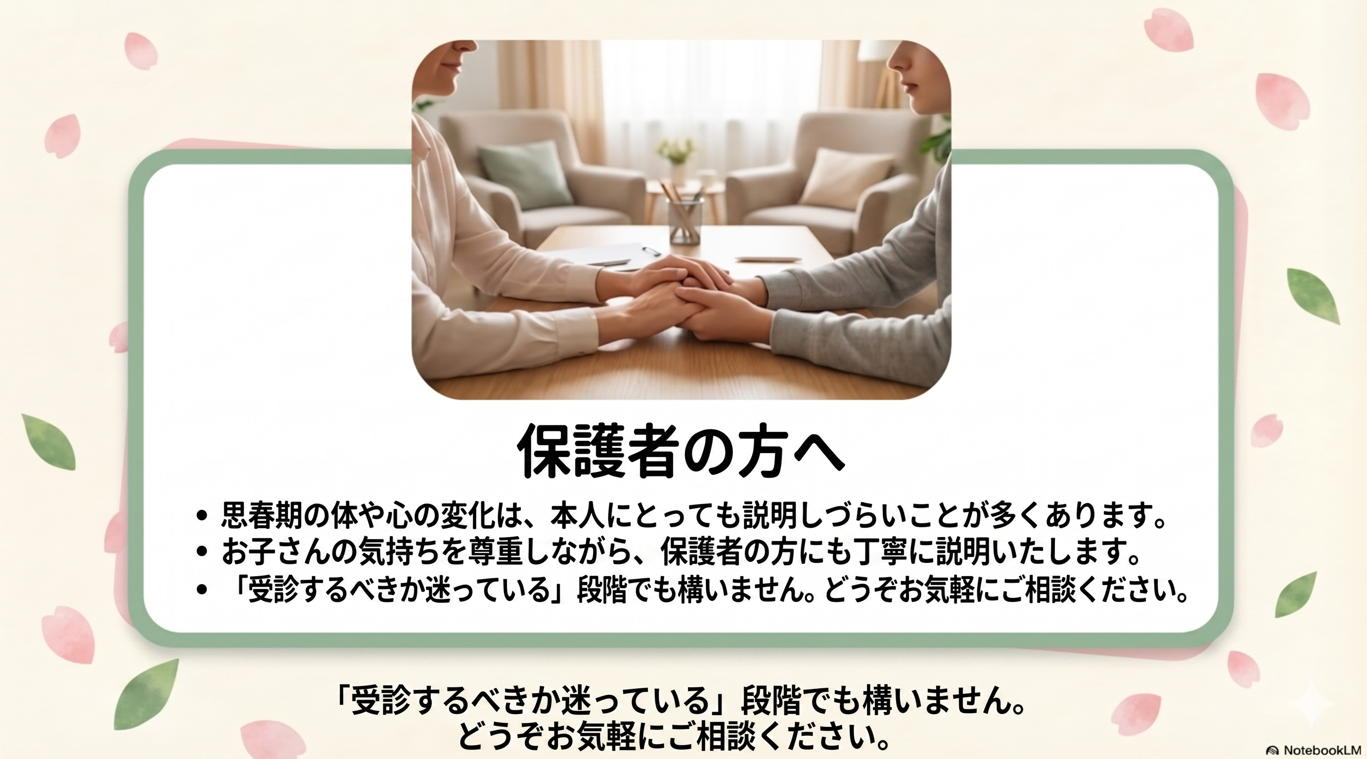 保護者の方へ