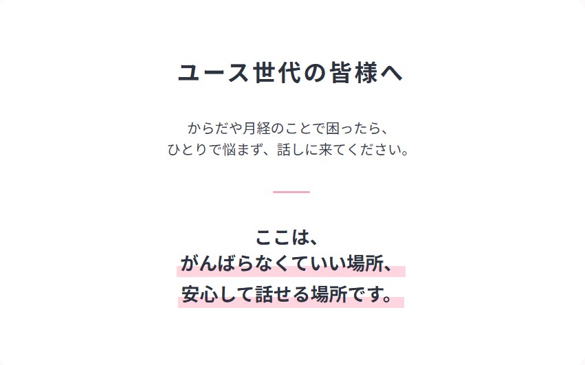 ユースのみなさんへ