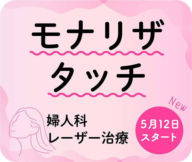 女性ヘルスケア外来