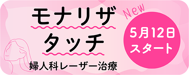 女性ヘルスケア外来のお知らせ