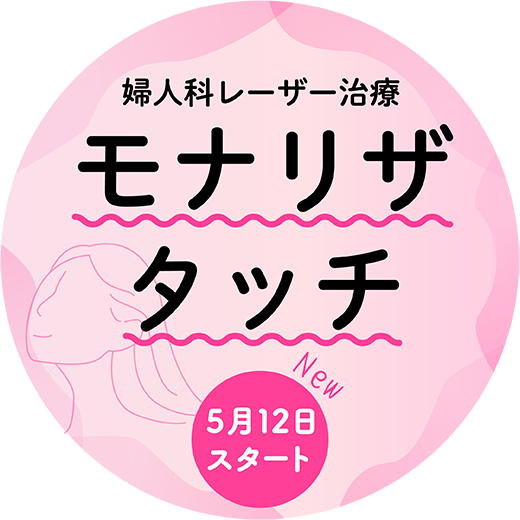 女性ヘルスケア外来のお知らせ
